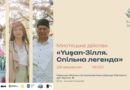 Мистецьке дійство “Yuşan-Зілля. Спільна легенда” – продовжуємо відкривати Крим та культуру киримли