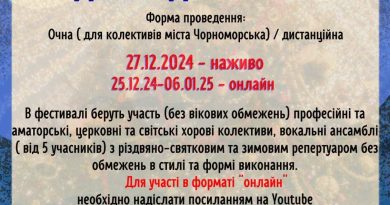 ХVII-й міський фестиваль різдвяних піснеспівів «Різдвяні дзвони – 2024»