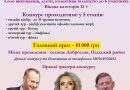 III вокальний конкурс “Доброславський соловейко”
