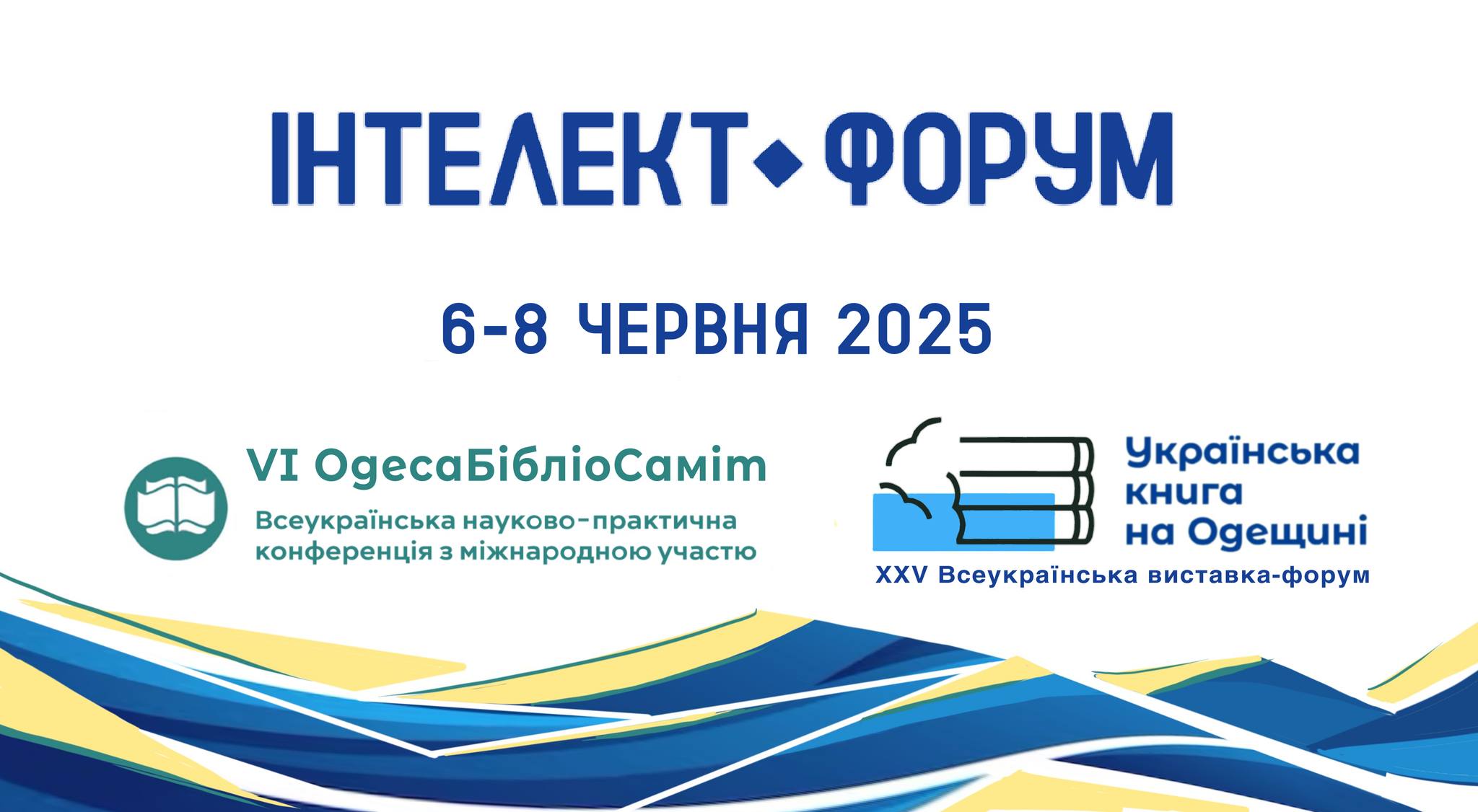 XXV Всеукраїнська виставка-форум «Українська книга на Одещині»