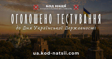 Тестування до Дня Української Державності Тестування до Дня Української Державності