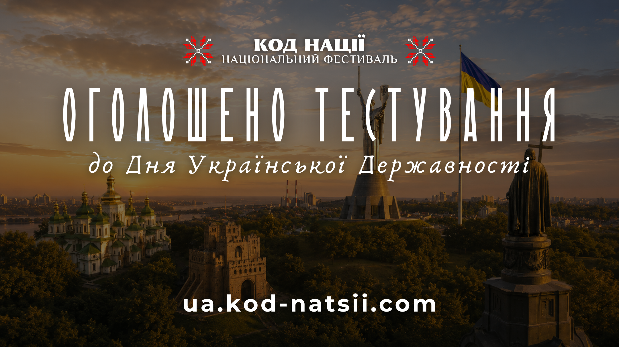 Тестування до Дня Української Державності Тестування до Дня Української Державності